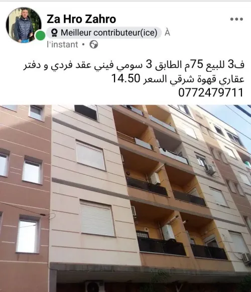 Vente Appartement F3 Alger Bordj el bahri