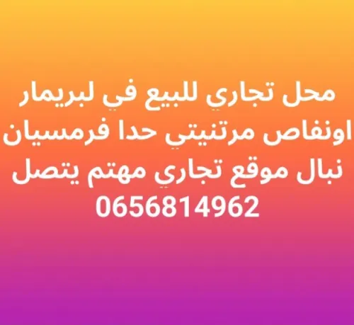 Vente Local Sidi Bel Abbès Sidi bel abbes