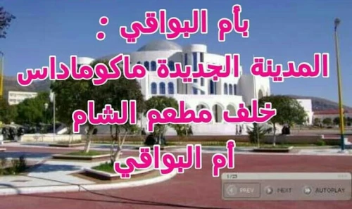 Vente Local Oum El Bouaghi Oum el bouaghi
