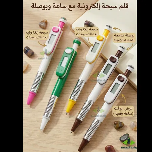 Stylo Tasbih Multifonction  Compteur Électronique avec Boussole