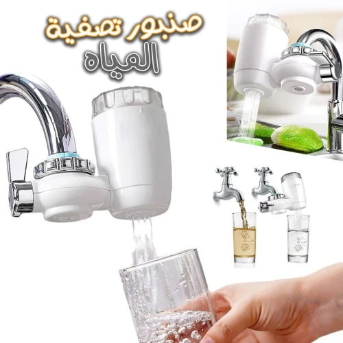 Robinet Filtrant Cuisine  Eau Saine Sans Chlore, Ni Bactéries, Ni Matières Organiques