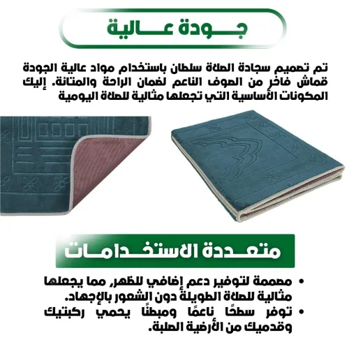 Tapis Sultan V2 pour Prière  Pliable avec Support Dossier et Poche Arrière