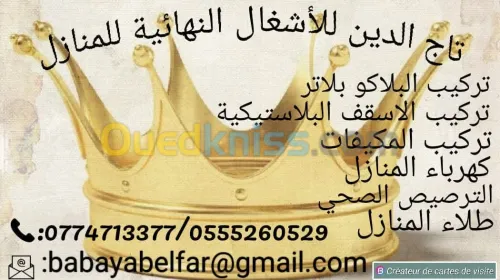 تاج الدين للاشغال النهائية للمنازل