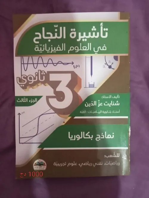 livres parascolaires niveau terminal (16) + livre parascolaire niveau 2AS (01)
