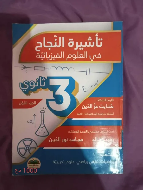 livres parascolaires niveau terminal (16) + livre parascolaire niveau 2AS (01)