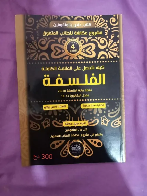 livres parascolaires niveau terminal (16) + livre parascolaire niveau 2AS (01)