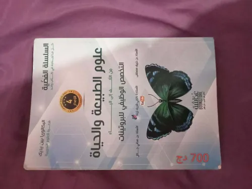 livres parascolaires niveau terminal (16) + livre parascolaire niveau 2AS (01)