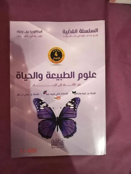 livres parascolaires niveau terminal (16) + livre parascolaire niveau 2AS (01)
