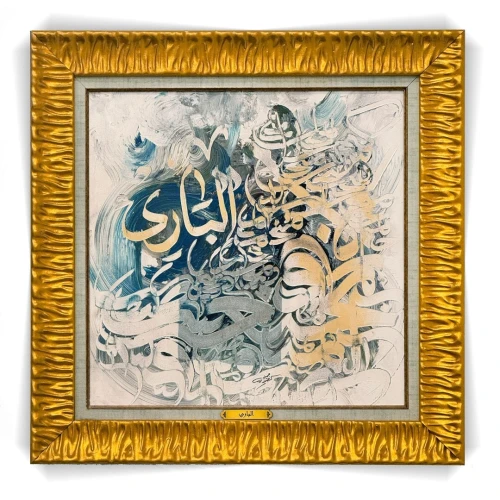LES CARDRES CALLIGRAPHIE EN ARABE