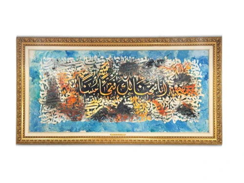 LES CARDRES CALLIGRAPHIE EN ARABE