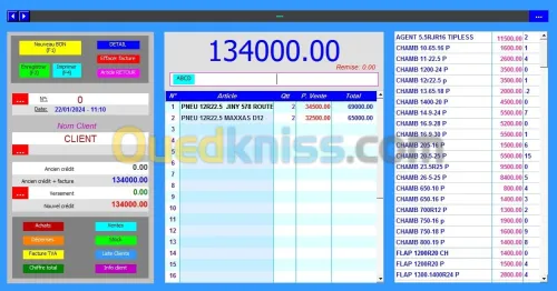 برامج تسيير المحلات التجارية