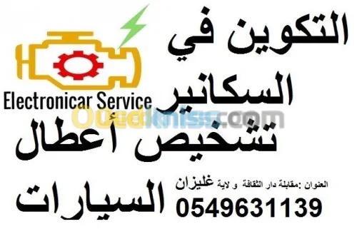 فحص و تشخيص السيارات 