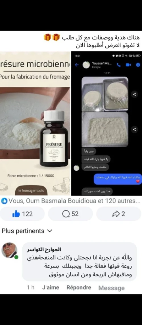 منفحة ميكروبية لصناعة الجبن -Présure microbienne