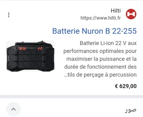 HILTI B22-255 - Batterie NURON 22V 12.0Ah (neuf jamais utilisé)