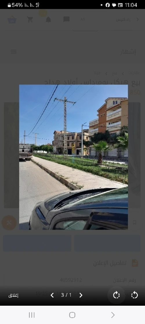 Vente Carcasse Boumerdès Ouled hedadj
