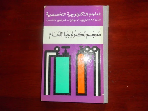 lot de livres en mécanique professionnelle"10 livres" مجموعة كتب أختصاص ميكانيك