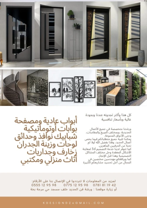 حدادة فنية l'art du métal