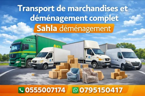 نقل البضائع والترحيل 10و20 طن | Transport de marchandises & déménagement 10/20 tonnes