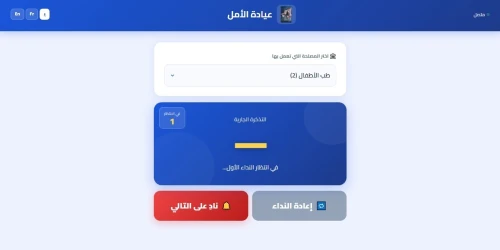 نظام ادارة الطوابير