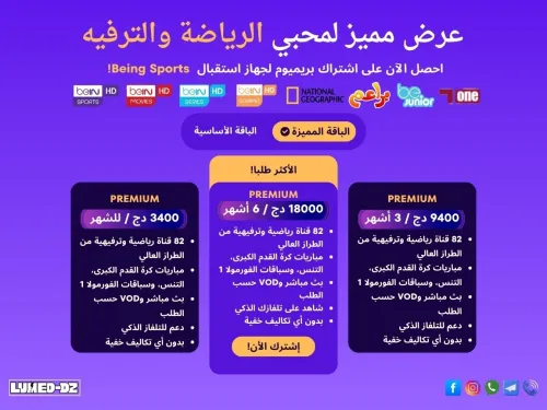 Bein Sports اشتراك