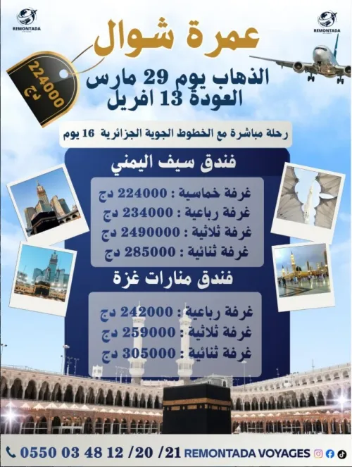 عمرة شوال