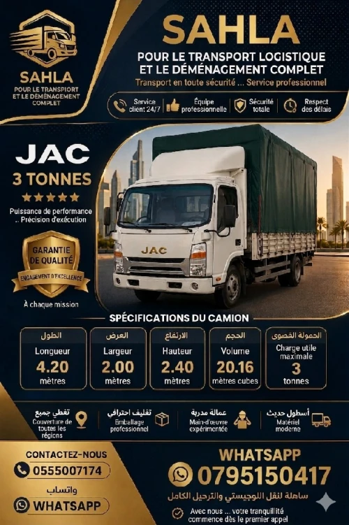 الحلول المتكاملة للنقل والترحيل والخدمات اللوجيستية Solutions complètes de transport, déménagement et logistique