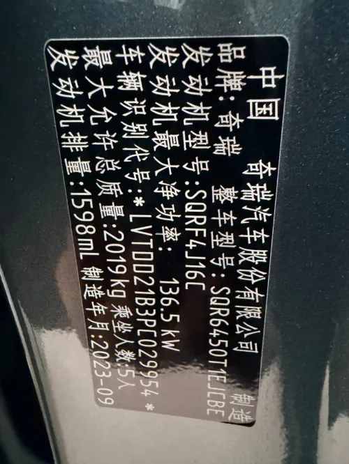 Chery explore 2023 