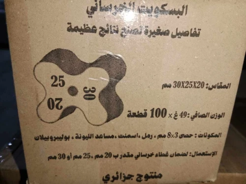  Cales a Béton البسكويت الخرساني