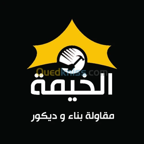 أشغال البناء و الديكور