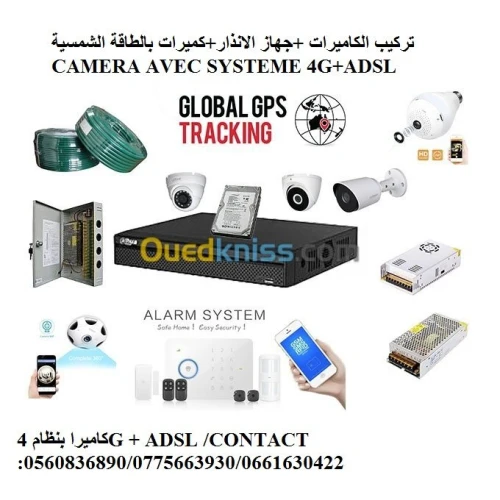 جهاز الانذار+كميرات تكوين 