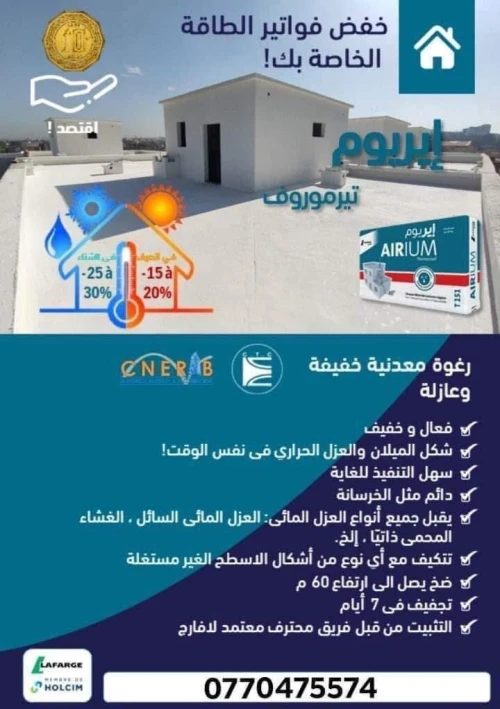 AIRIUM