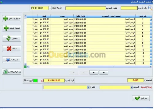 inventaire général- برنامج الجرد العام