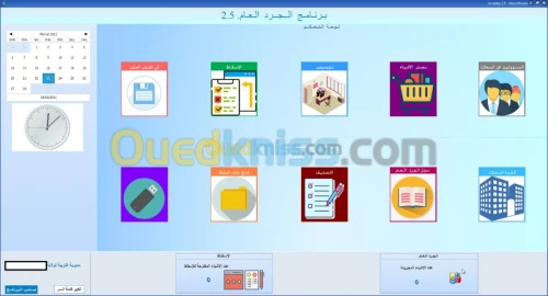 inventaire général- برنامج الجرد العام