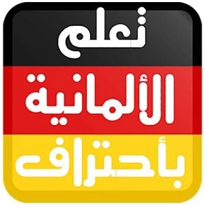 Les cours allemand  qualifier