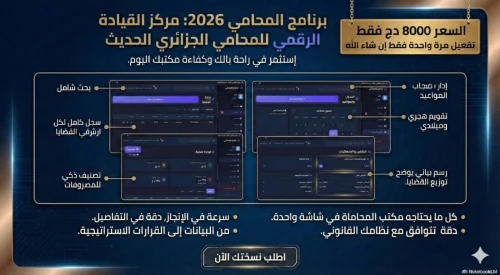 برنامج تسيير مكتب المحامي