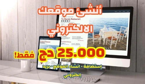 Création site web one page انشاء موقع الكتروني مع بريد إلكتروني إحترافي 