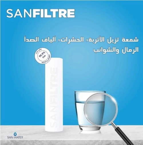Rechange filtre à eau SANFILTRE