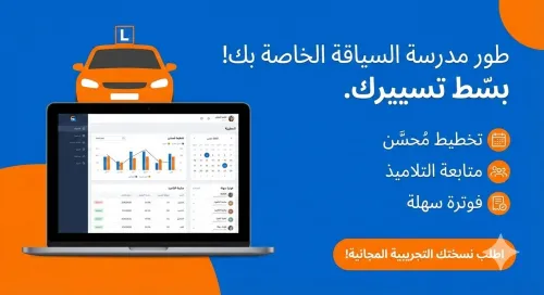Logiciel complet pour la Gestion pour d'Auto école