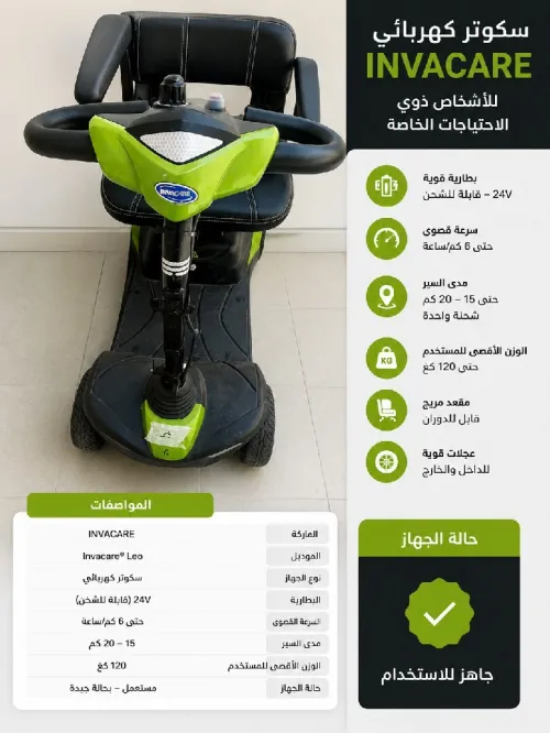 Invacare Invacare leo سكوتر كهربائي 