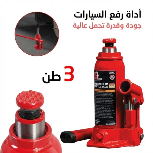 رافعة هيدروليكية قوية 3 طن /Cric Bouteille Hydraulique