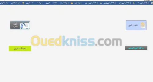 برنامج تسيير تجاري باللغة العربية Logiciel Gestion Commerciale