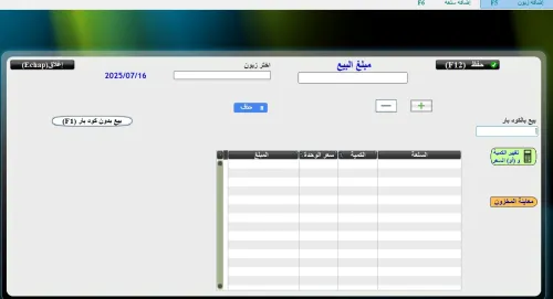 برنامج تسيير المحلات التجارية بالكود بار  باللغة العربية