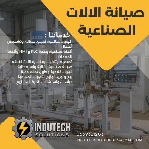 صيانة الالات الصناعية