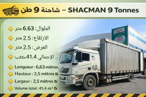 نقل البضائع والترحيل 10 طن | Transport de marchandises & déménagement 10 tonnes