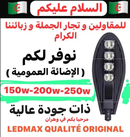 Luminaires 150/200/250w