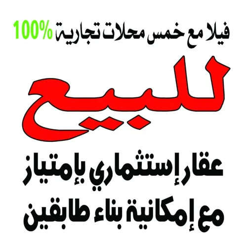 Vente Villa Sétif Setif