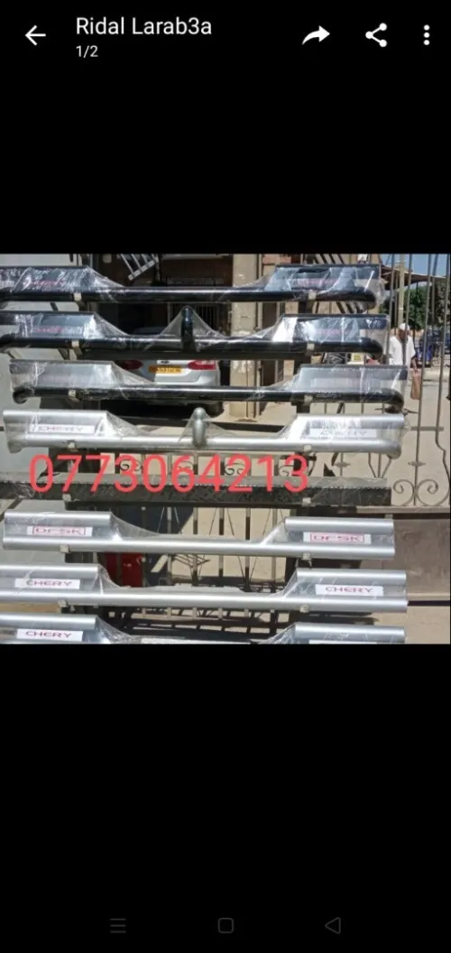 صناعة الريدال والبارشوك fabrication ridelle est parchoc