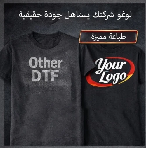 Impression dtf textile , dtf uv et flocage