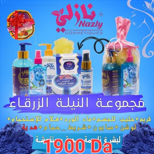 (مجموعات نازلي للتجميل (سعر الجملة