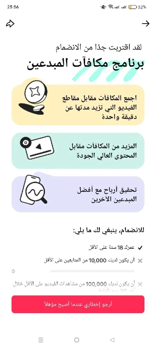 Compte TikTok Beta Monétisé - حساب تيك توك بيطا مفعّل